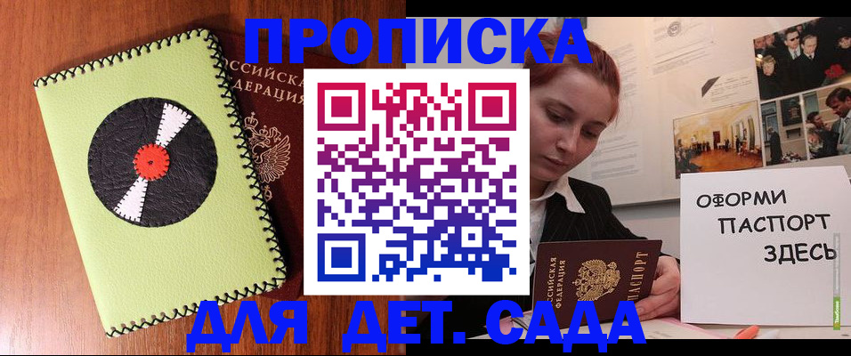 прописка паспорт в Старой Купавне