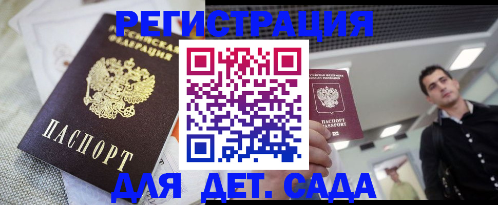 временная регистрация купить в Старой Купавне