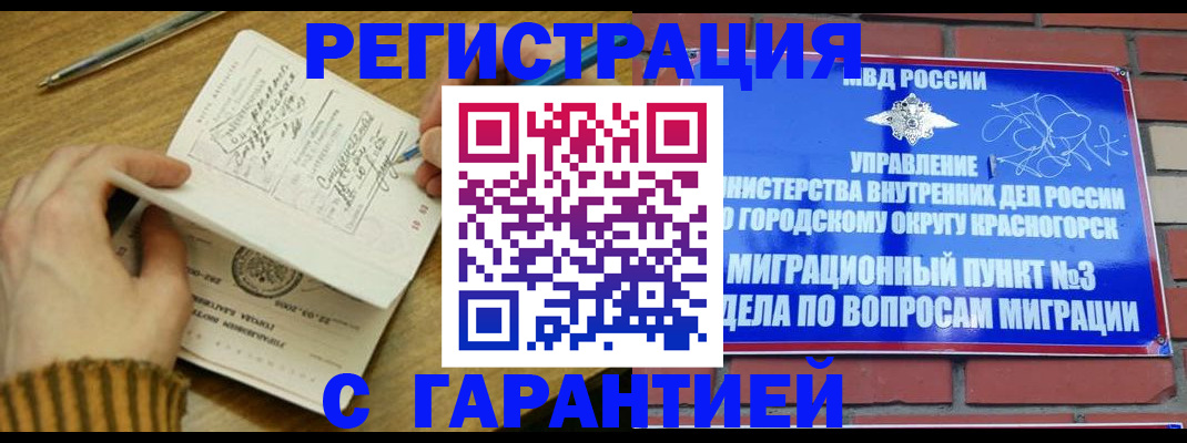 временная регистрация собственник в Старой Купавне